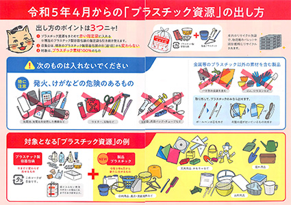 令和5年4月からの「プラスチック資源」の出し方のパンフレット画像